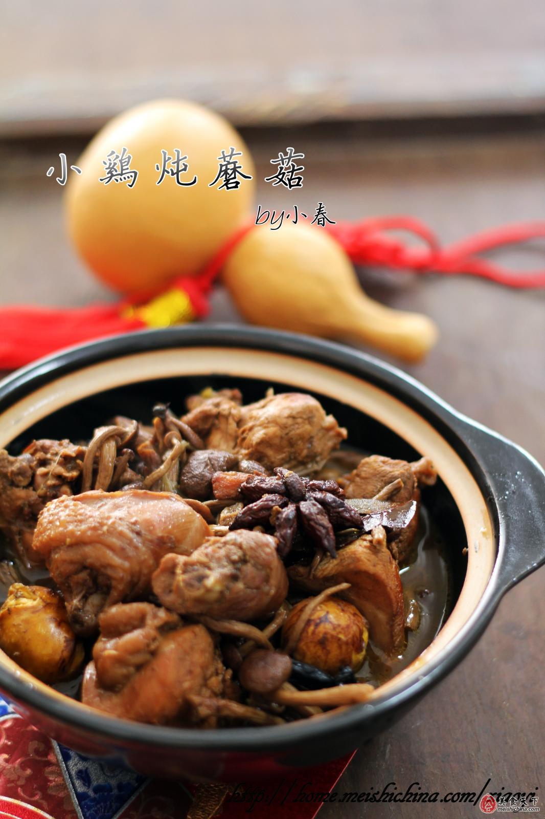小鸡炖蘑菇的做法_【图解】小鸡炖蘑菇怎么做如何做好吃_小鸡炖蘑菇家常做法大全_紫韵千千_豆果美食