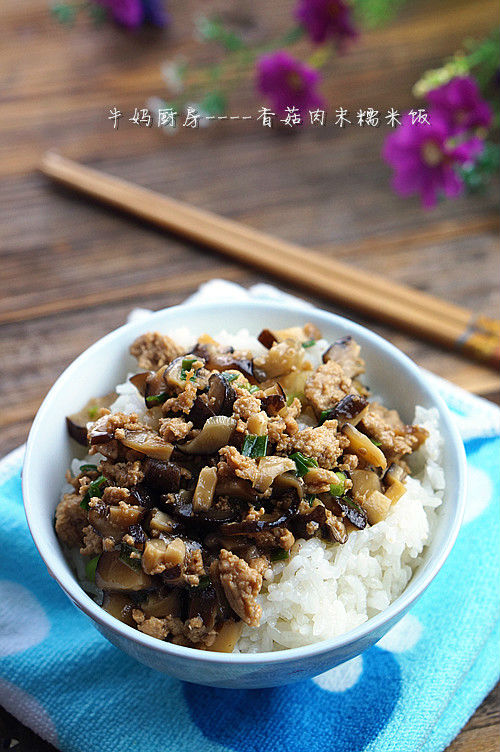 香菇肉末糯米饭另一版本的家乡主食