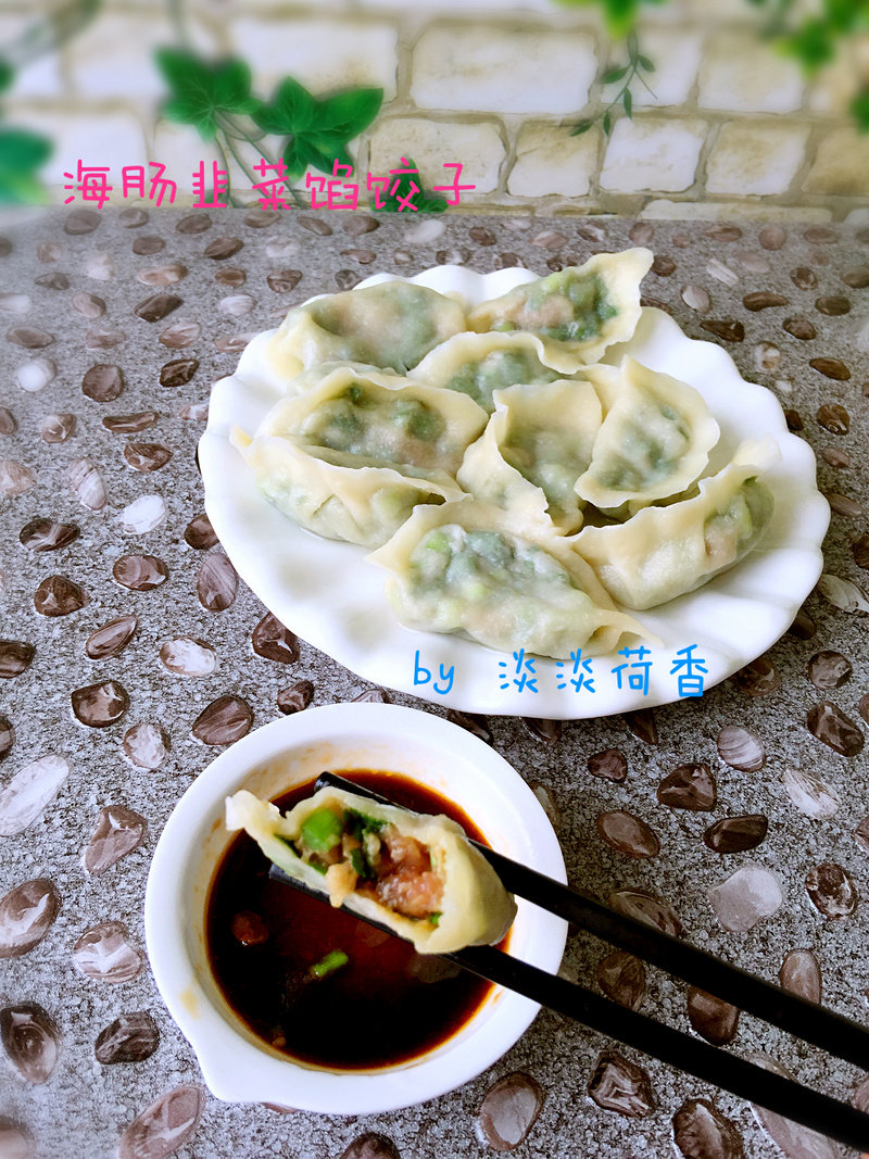 海肠韭菜馅饺子的做法