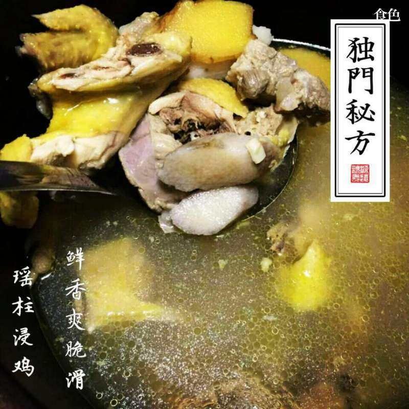 瑶柱浸鸡的做法