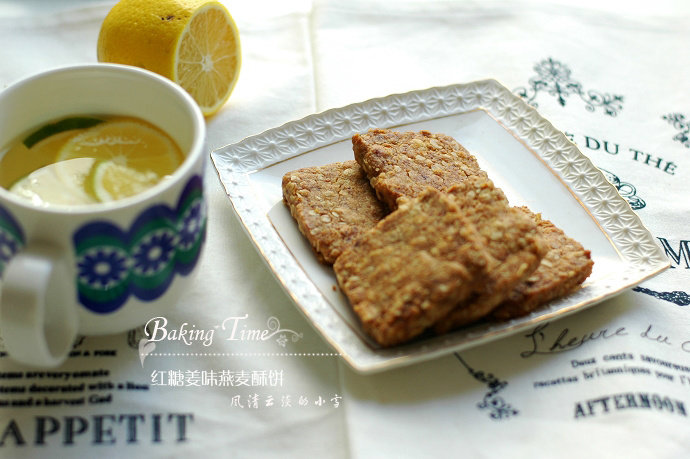 红糖姜味燕麦酥饼的做法