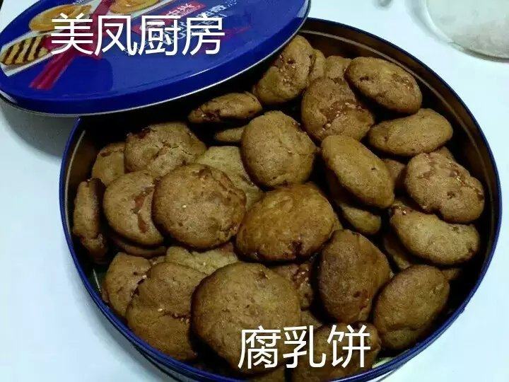 腐乳饼的做法