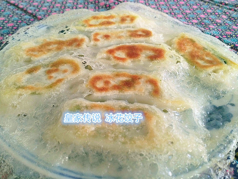 冰花饺子的做法