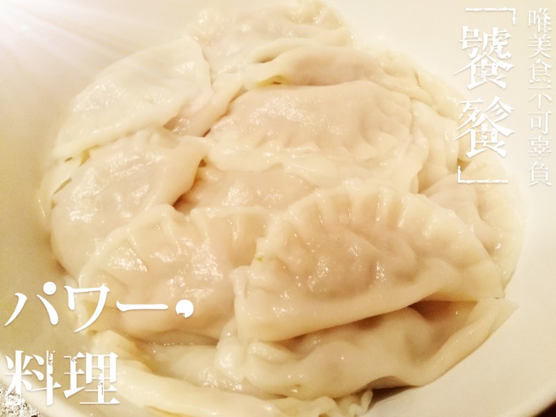 清真羊肉白菜水饺的做法