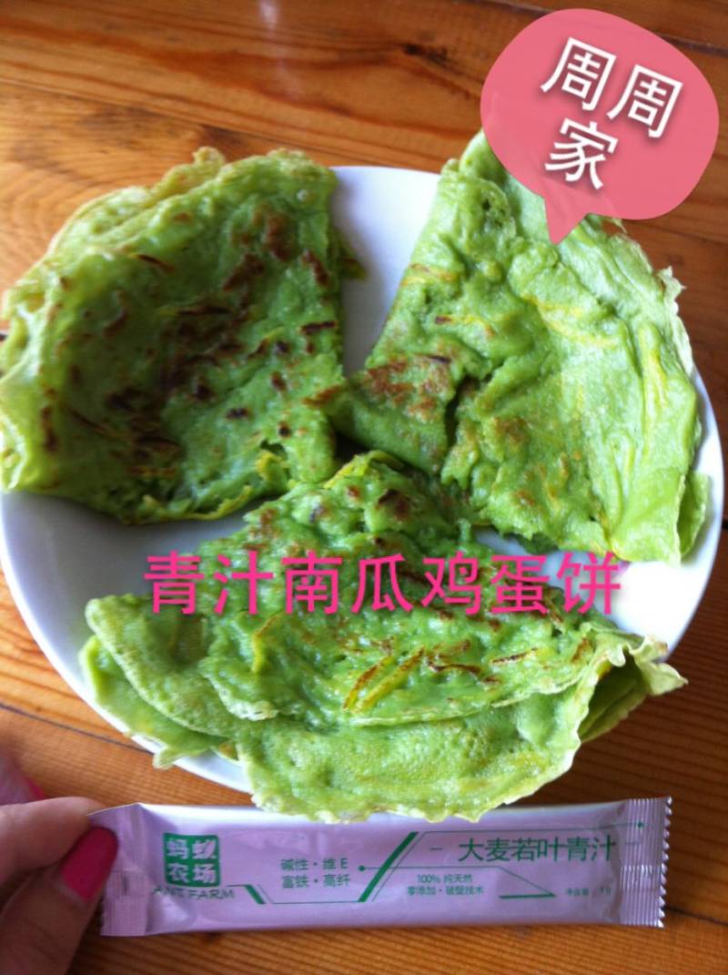 青汁南瓜鸡蛋煎饼的做法