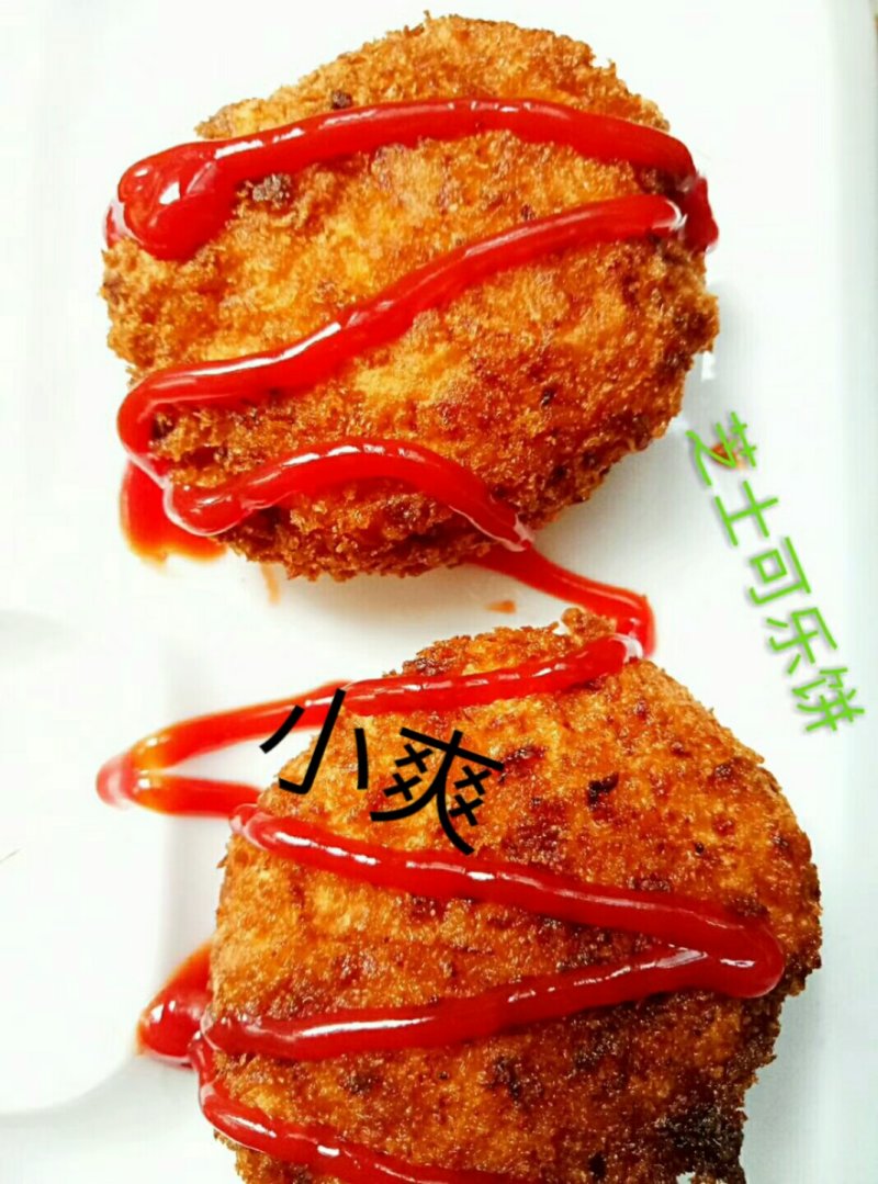 芝士可乐饼的做法