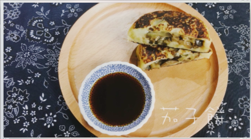 日式味噌茄子饼的做法