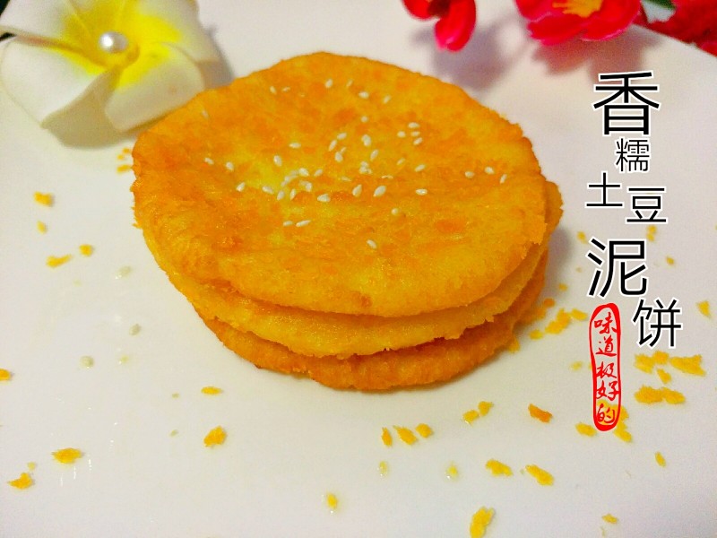 香糯土豆泥饼的做法