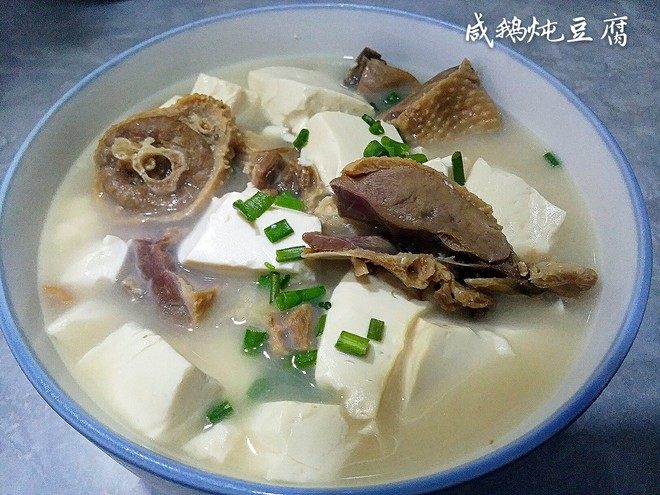 咸鹅炖豆腐的做法