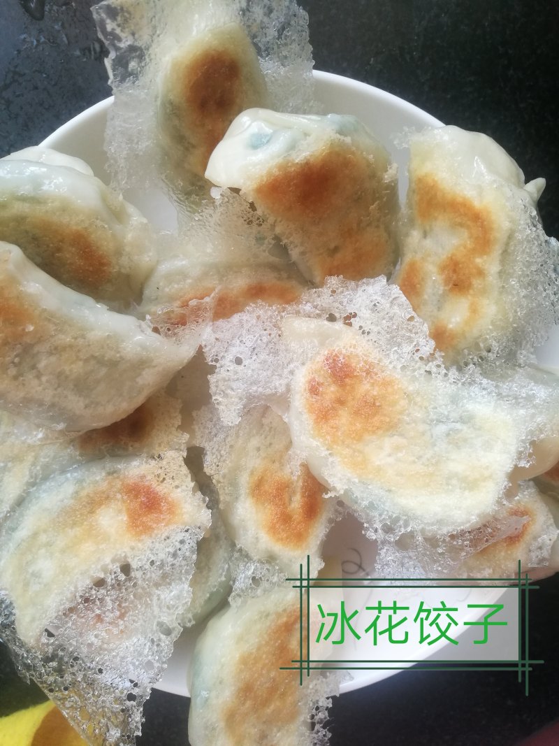 电饼铛版冰花饺子的做法