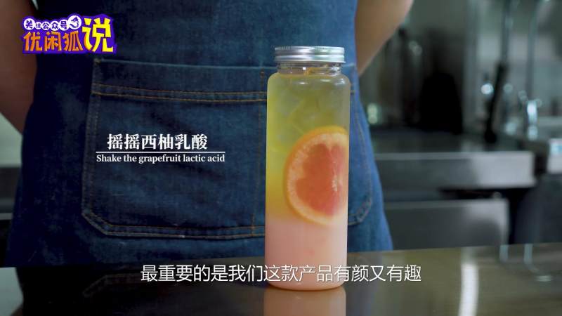 夏季潮流饮品，西柚乳酸菌的做法的做法