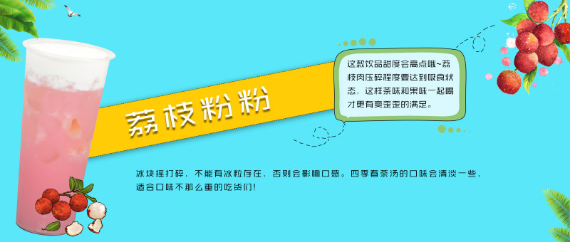 誉世晨饮品技术培训——荔枝粉粉教程的做法