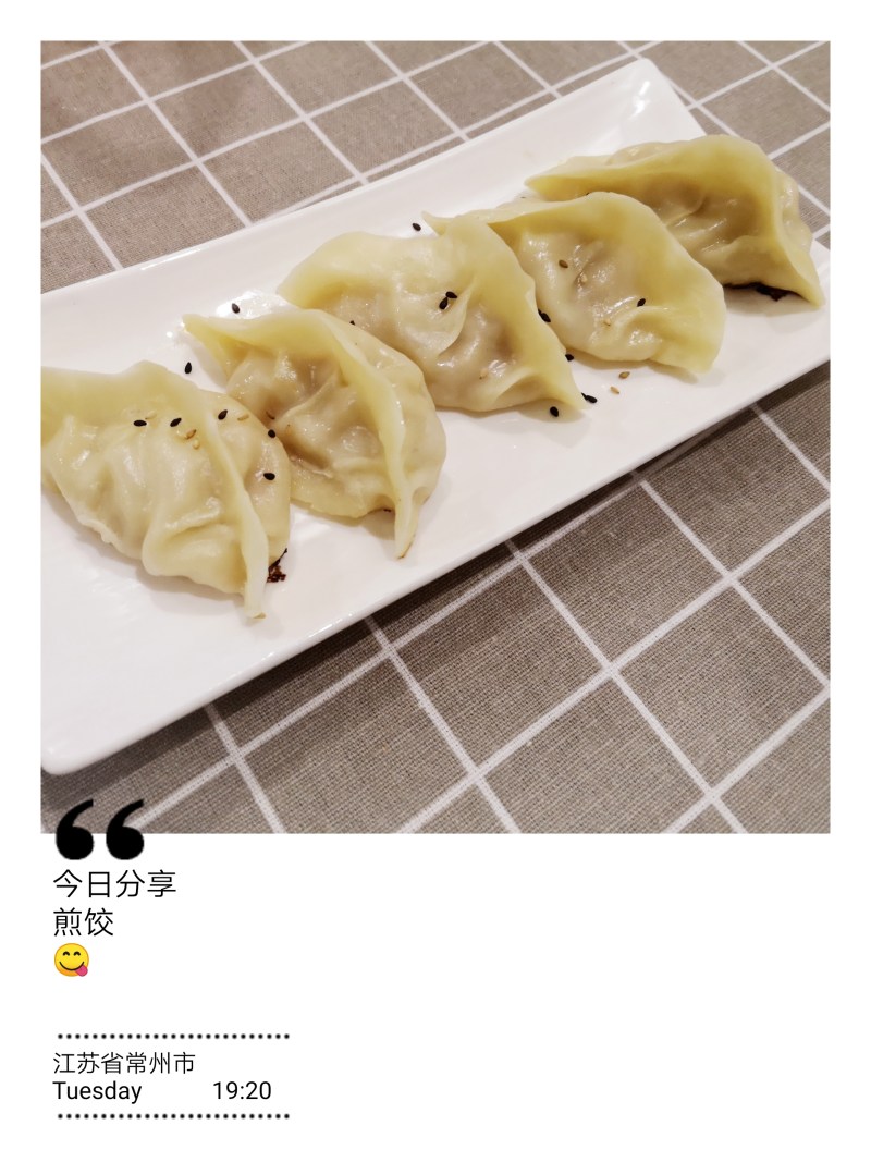 煎饺的做法