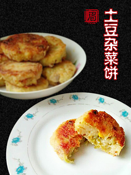 土豆杂菜饼的做法