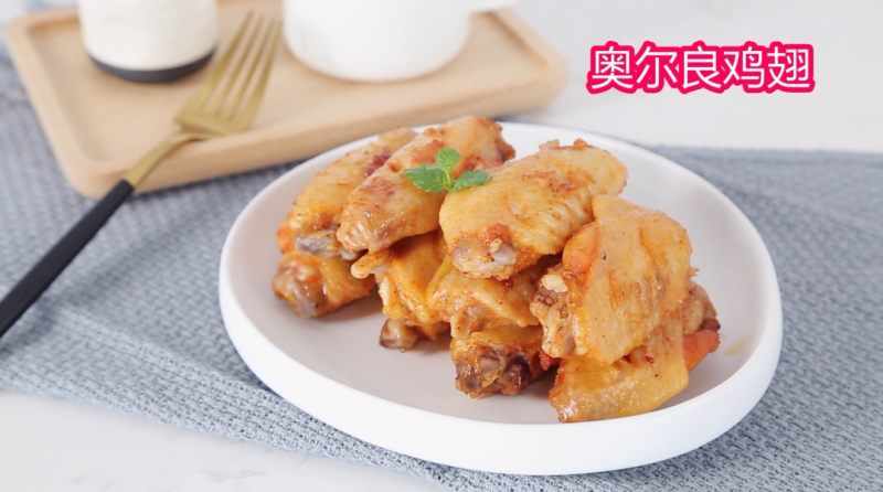 奥尔良鸡翅（电饭煲美食）的做法