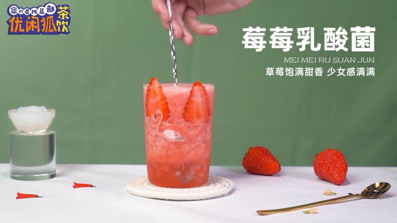 莓莓乳酸菌的做法