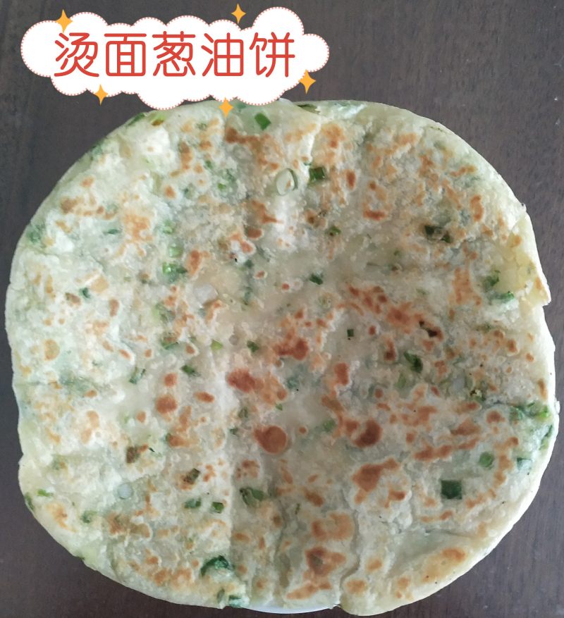 烫面葱油饼的做法