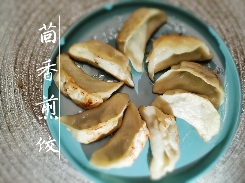 茴香煎饺-越吃越香的做法