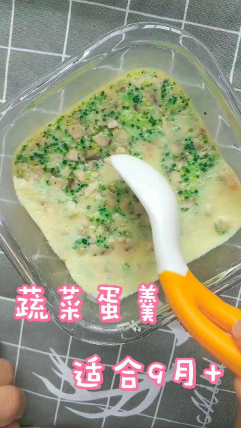  蔬菜蛋羹：九个月以上宝宝辅食食谱的做法