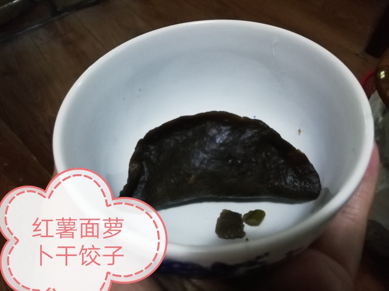 红薯面蒸饺的做法