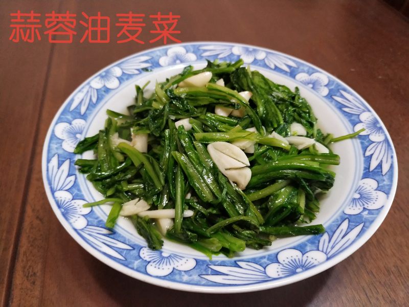 蒜蓉油麦菜的做法