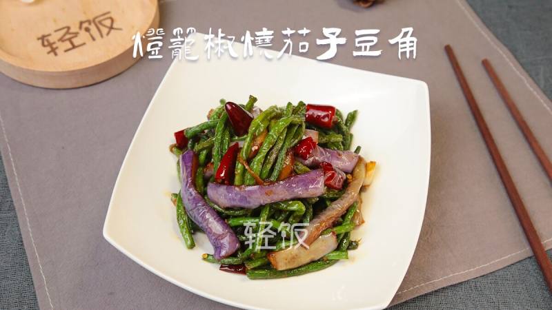 灯笼椒烧茄子豆角，茄子配豆角太香啦！拿肉都不换!!!的做法