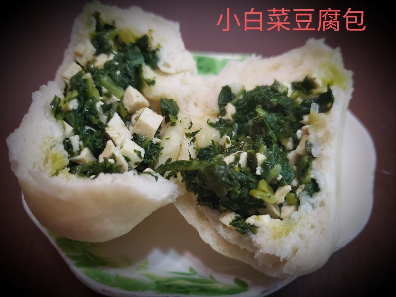 小白菜豆腐包的做法