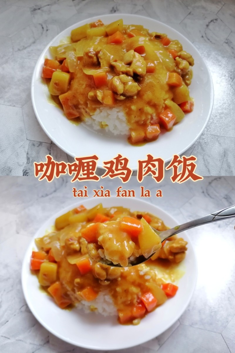 百搭咖喱鸡肉饭的做法