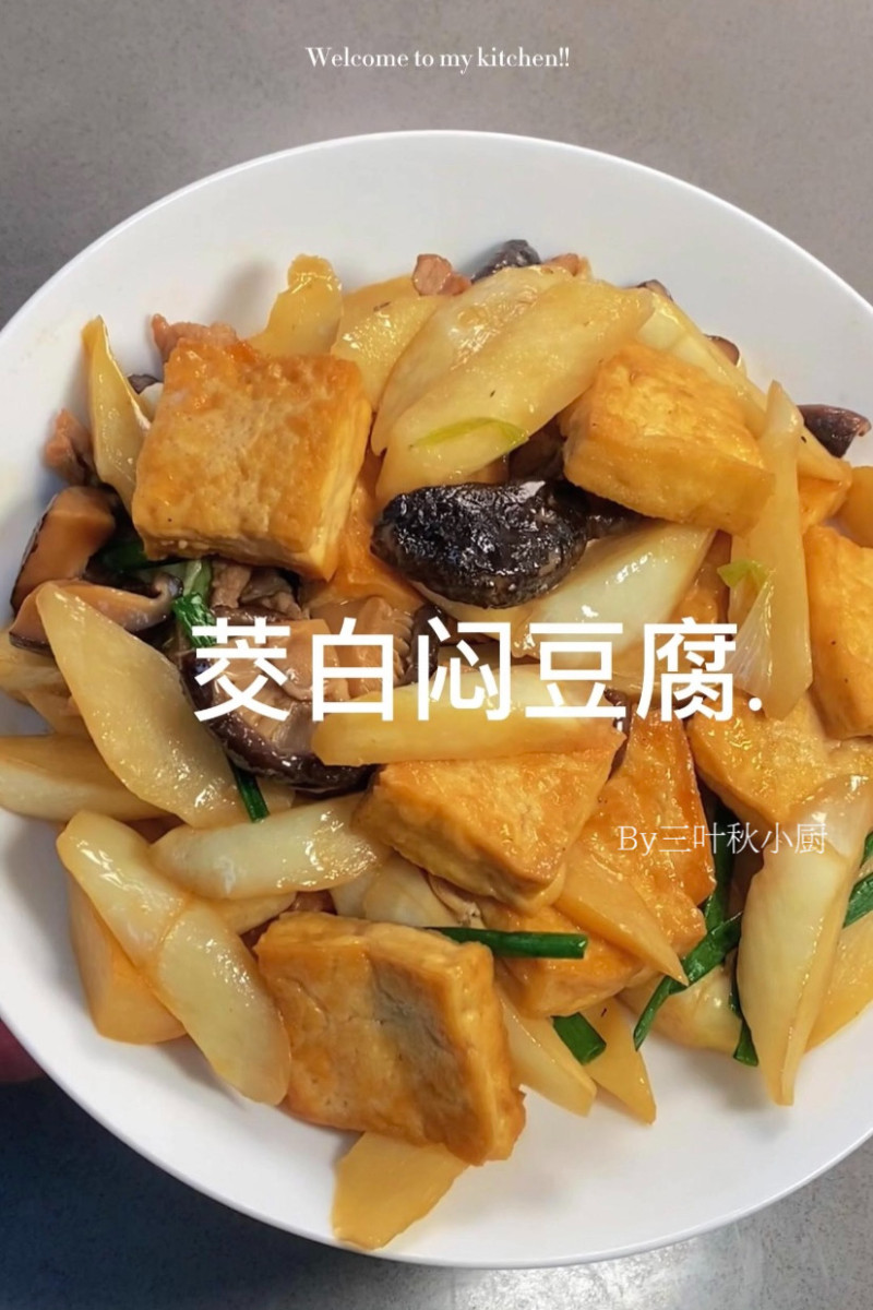 家常茭白焖豆腐的做法