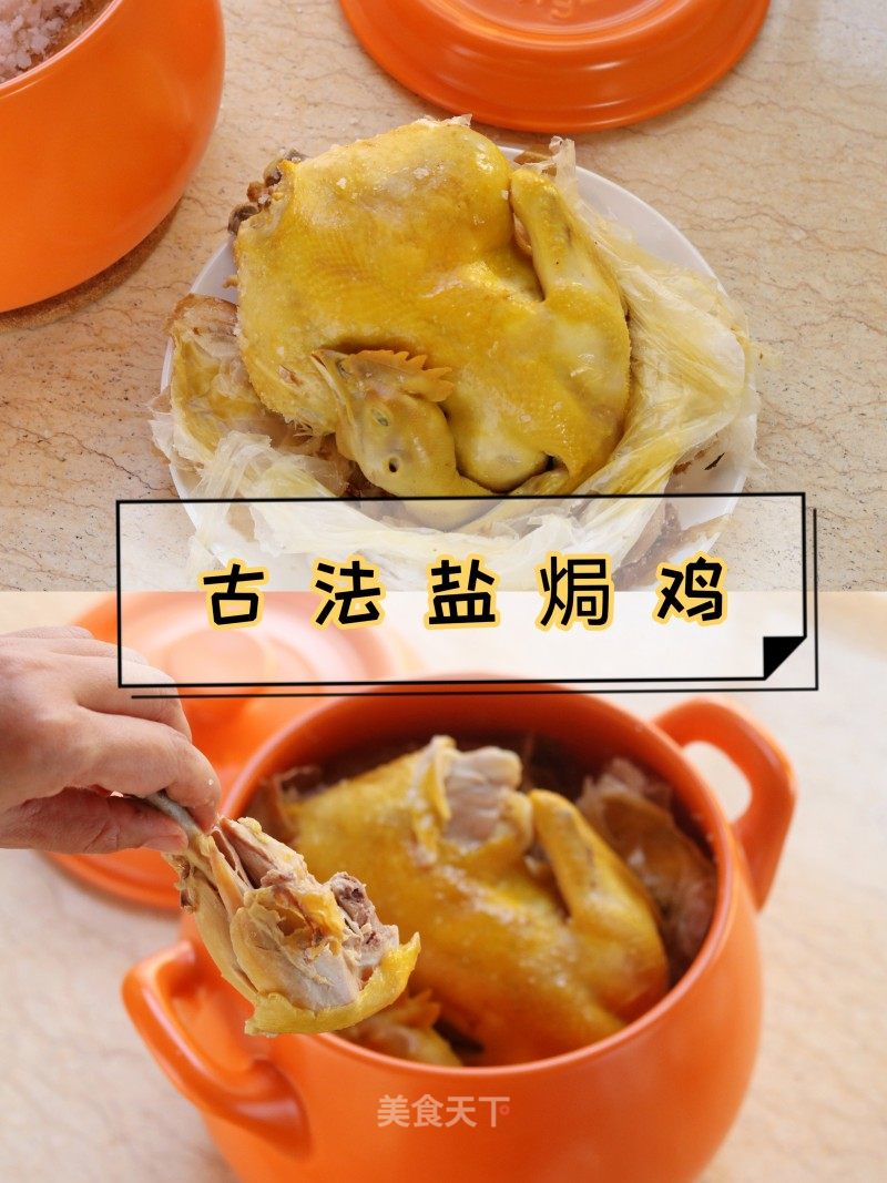 古法制作砂锅盐焗鸡的做法