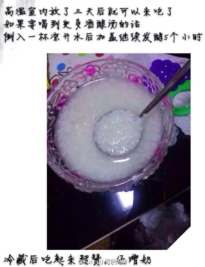 甜酒酿的做法步骤：6