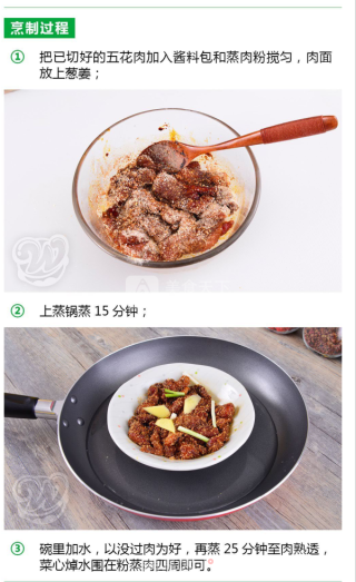 万味林净菜：教你做正宗徽式粉蒸肉的做法步骤：3