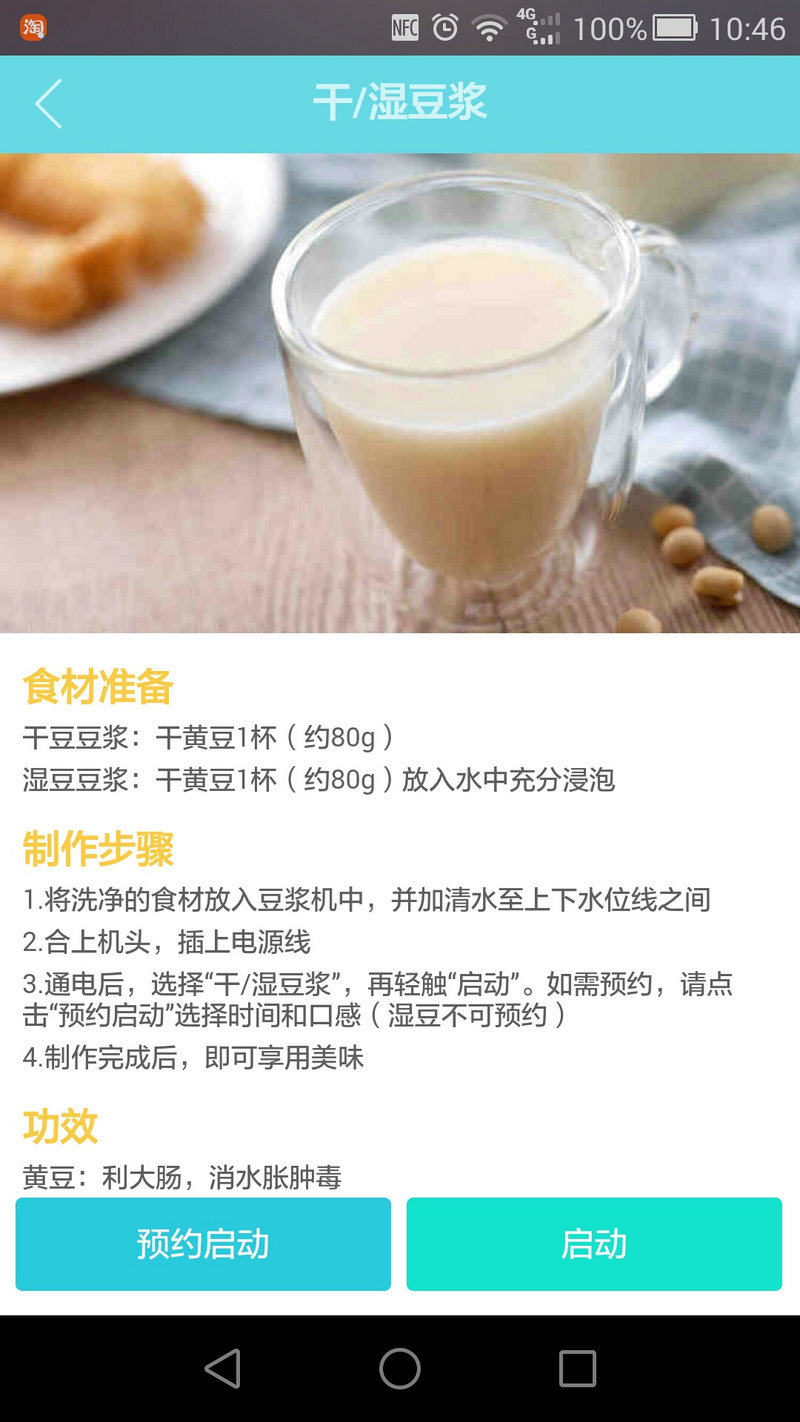 黄豆莲子豆浆的做法步骤：6