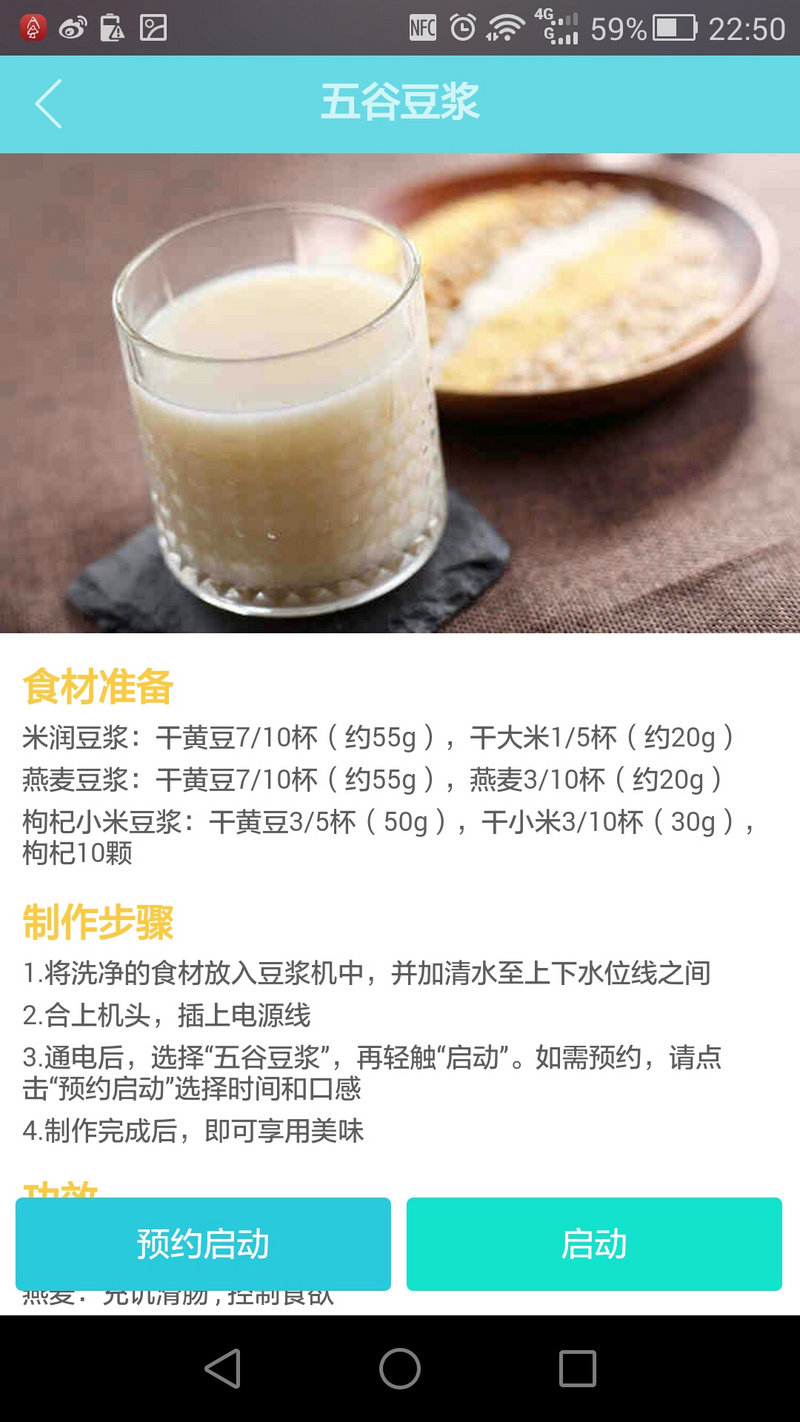 红豆薏米豆浆的做法步骤：7