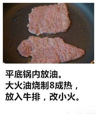 黑椒牛排的做法步骤：8