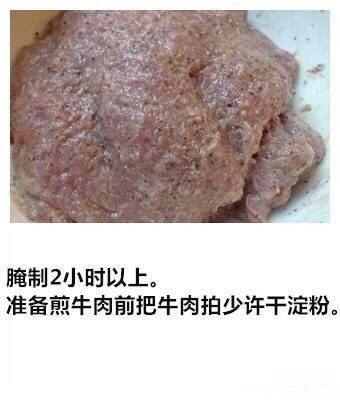 黑椒牛排的做法步骤：4