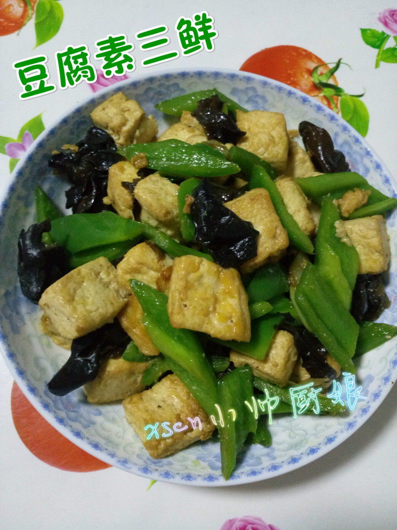 干煸豆腐~素三鲜的做法步骤：5