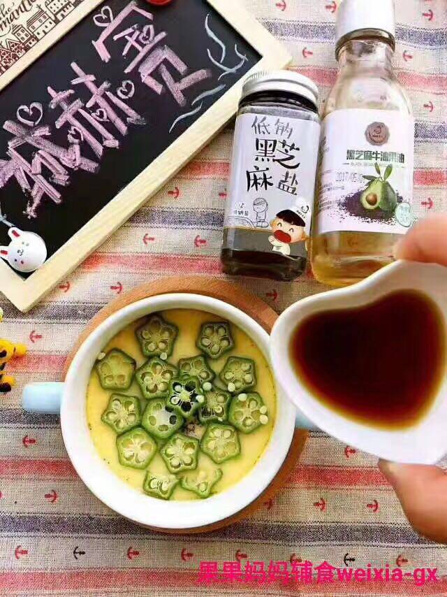 秋葵蒸蛋羹适合12+以上宝宝食用，不加盐和酱油，8?以上宝的做法步骤：8