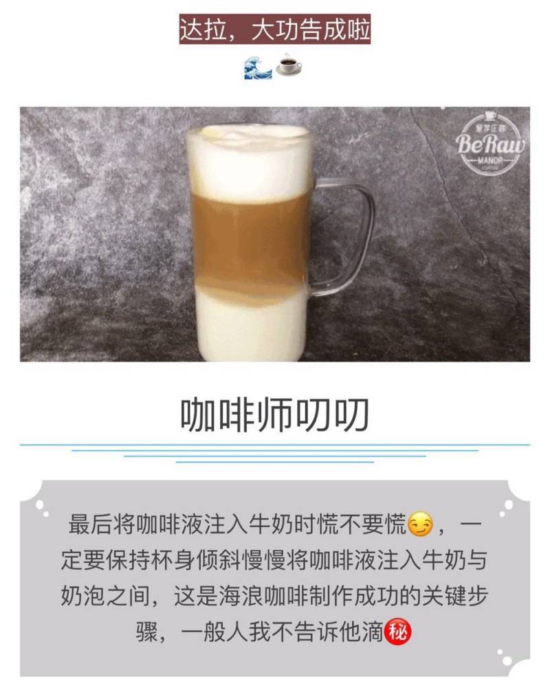 海浪咖啡The Wave Coffee的做法步骤：12