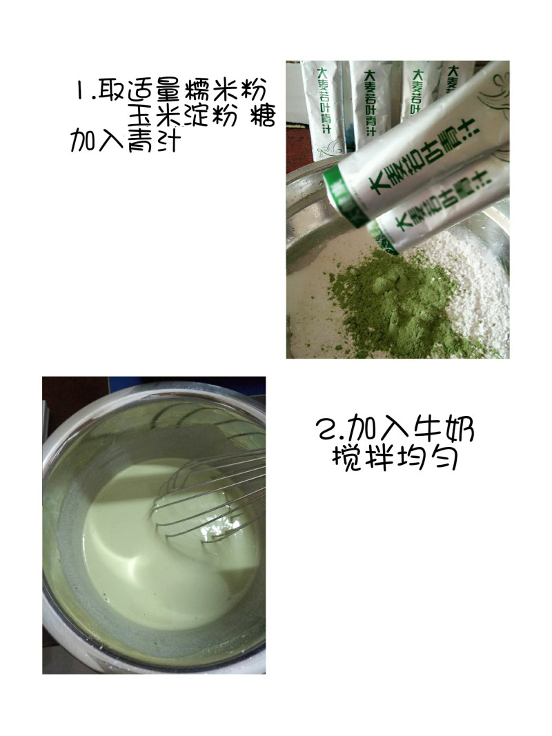 青汁DIY——青汁绿豆大福的做法步骤：1