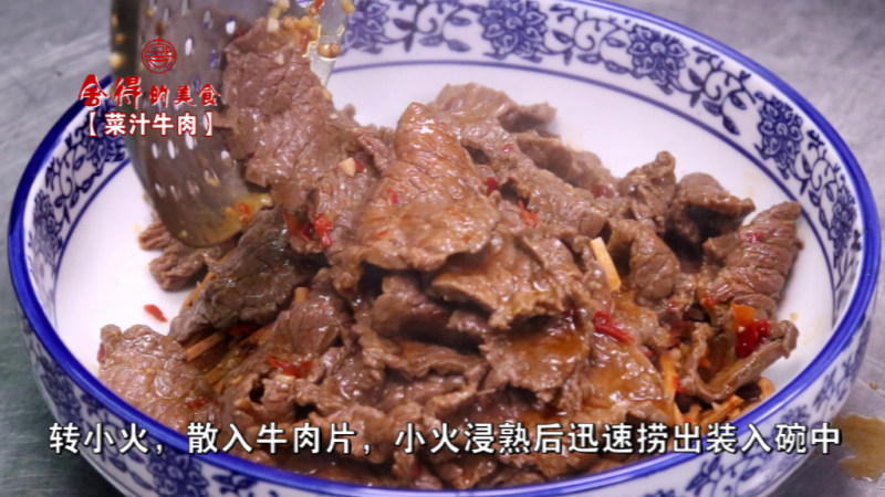 菜汁牛肉的做法步骤：5