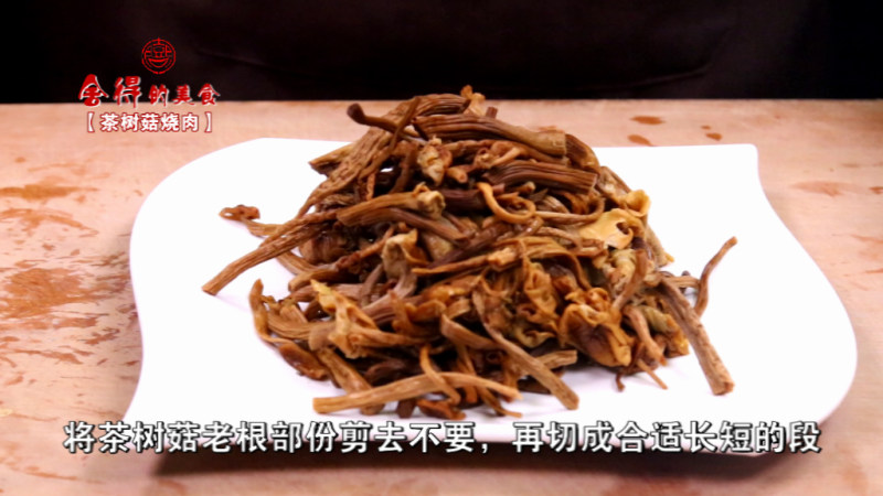 茶树菇烧肉的做法步骤：1