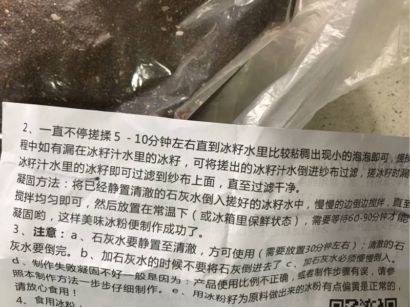 自制冰粉的做法步骤：2