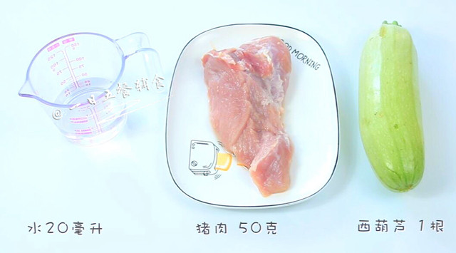 西葫芦蒸肉 宝宝辅食，补钙增强免疫力的做法步骤：1