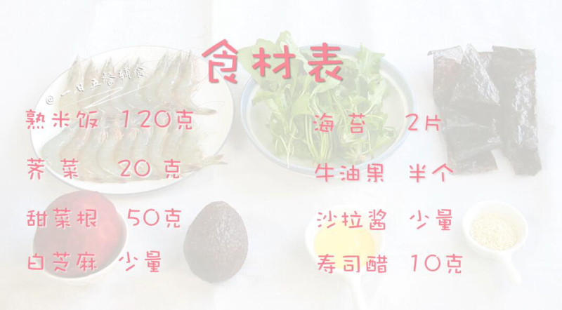 甜菜根牛油果虾饭团的做法步骤：1