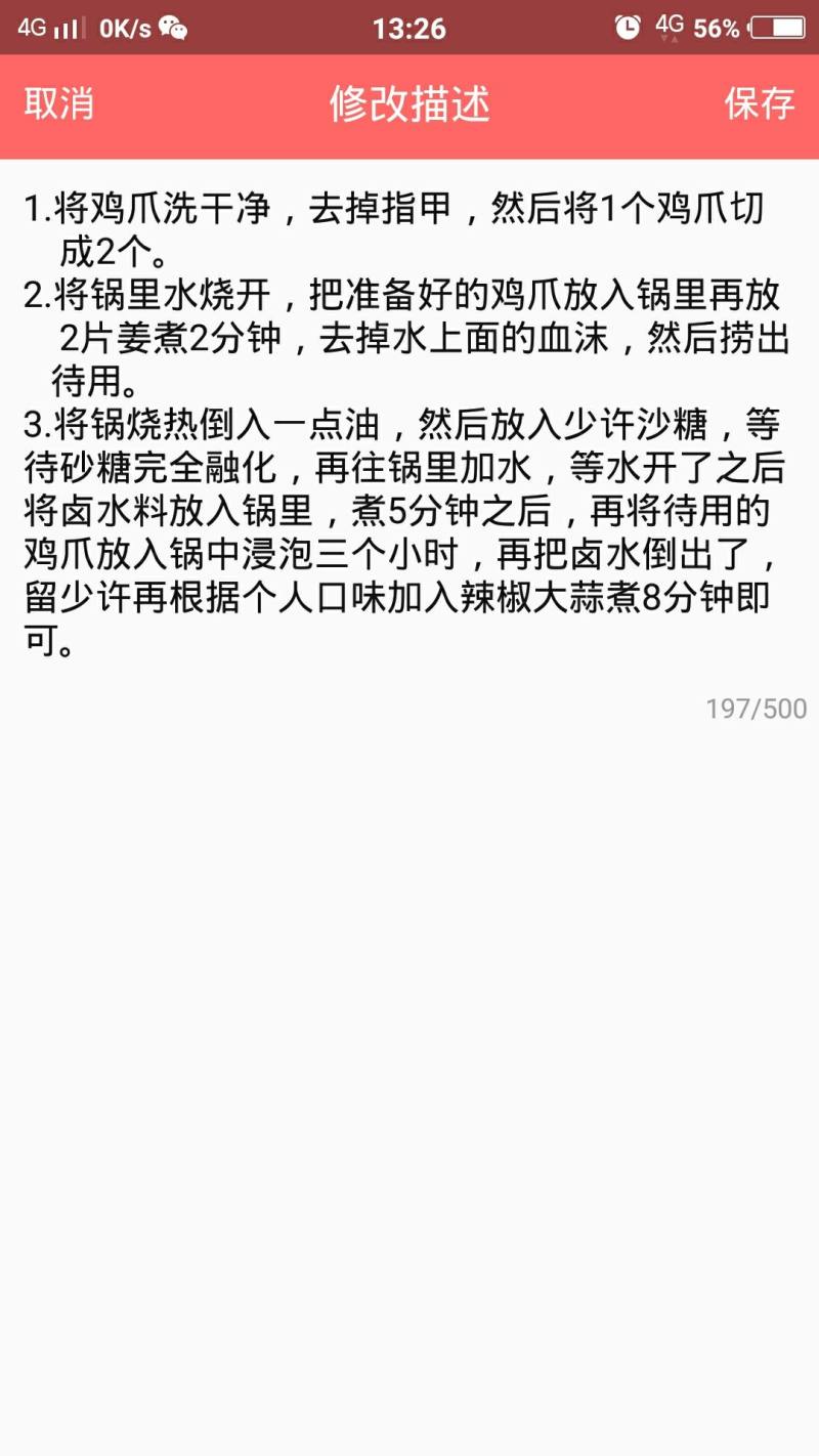 卤鸡爪的做法步骤：1