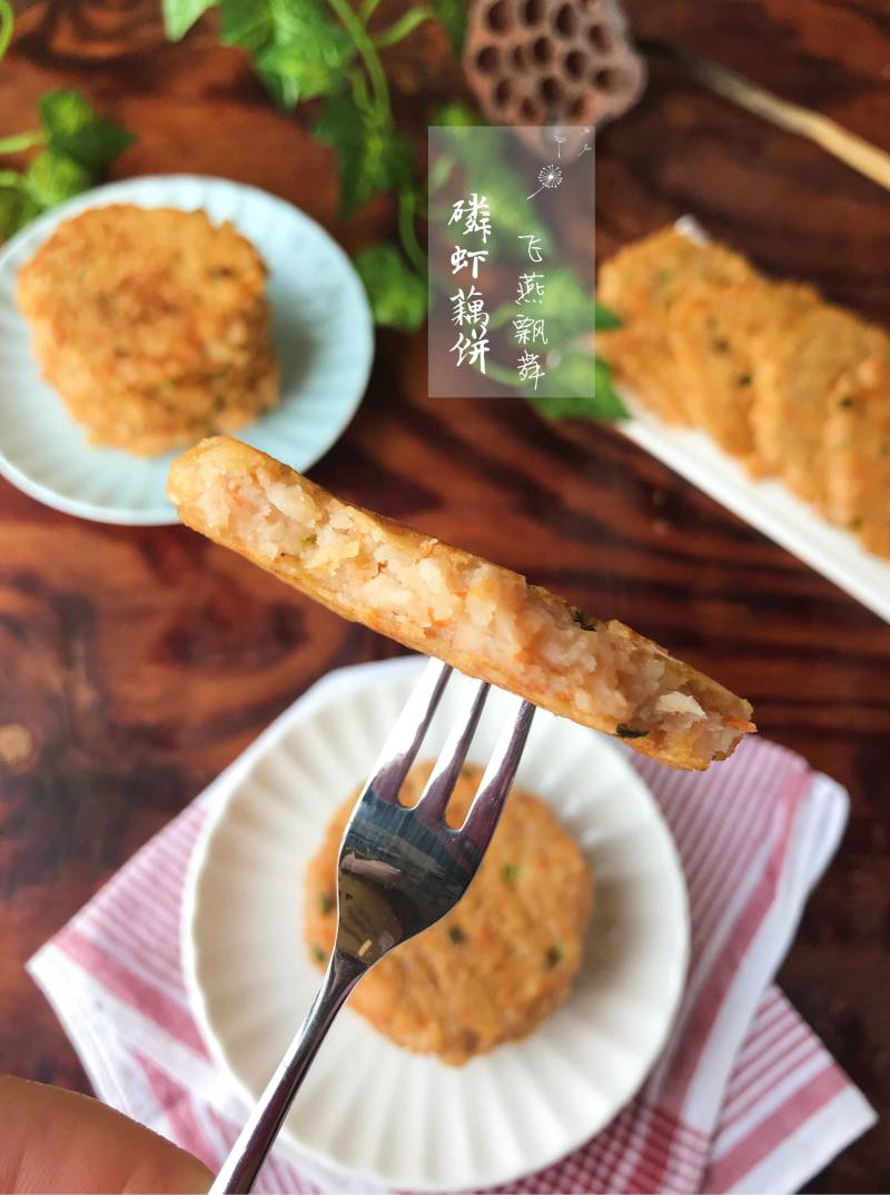 宝宝辅食～磷虾藕饼的做法步骤：20