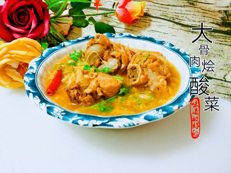 大骨肉烩酸菜的做法步骤：10