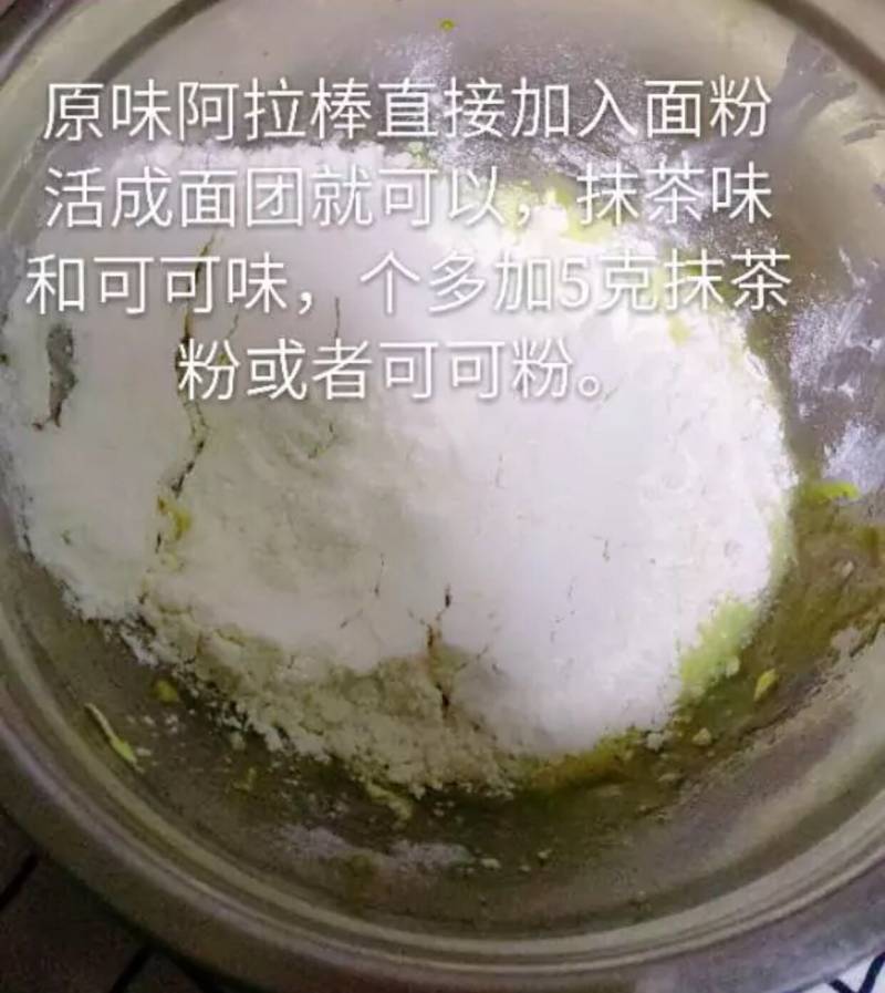 阿拉棒的做法步骤：3