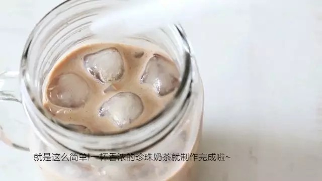 珍珠奶茶的做法步骤：8